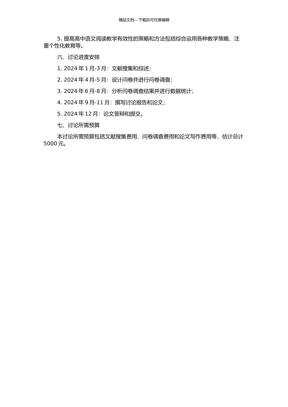 高中语文阅读教学有效性的研究的开题报告_第2页