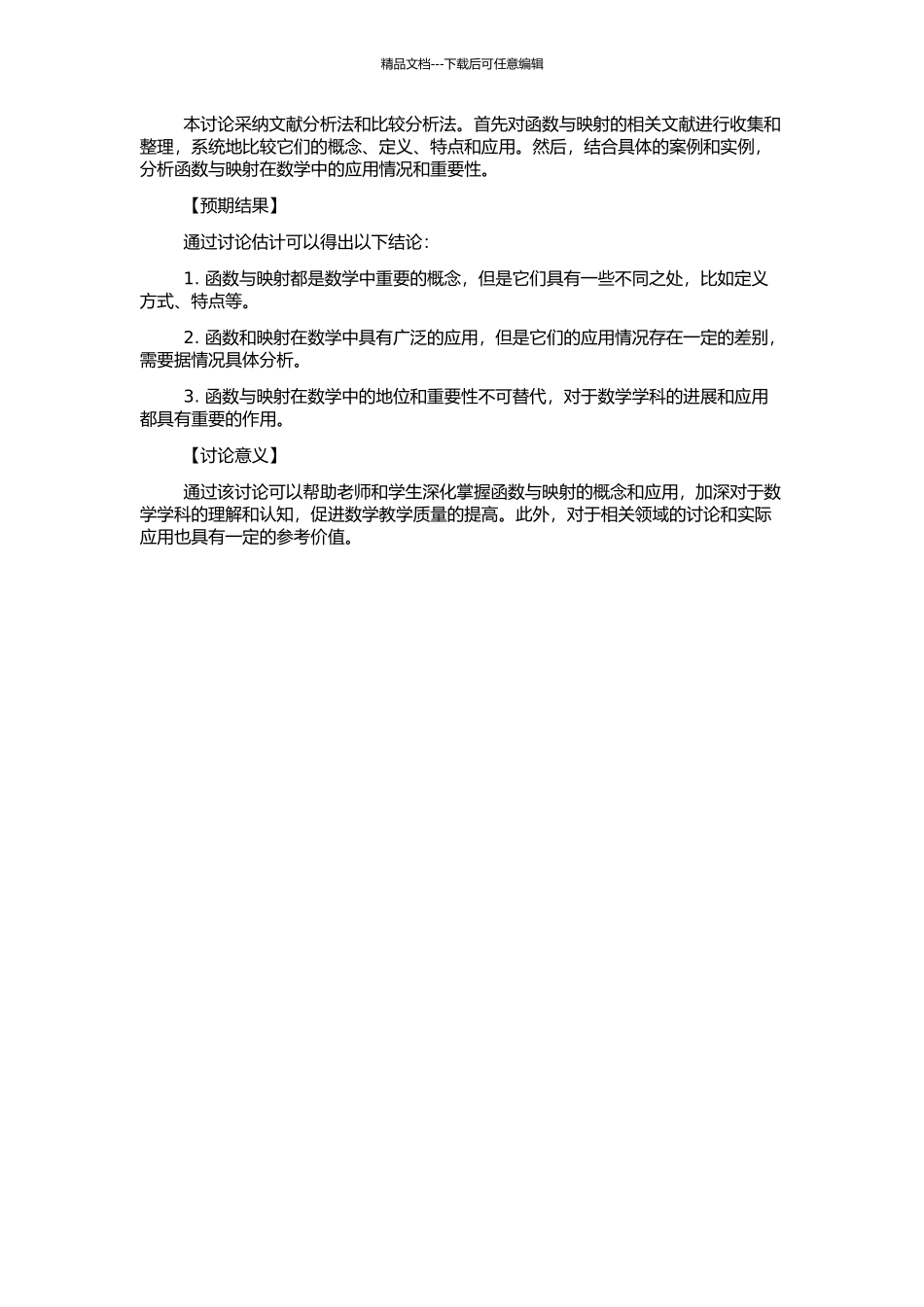 高中阶段函数与映射引入的比较研究的开题报告_第2页