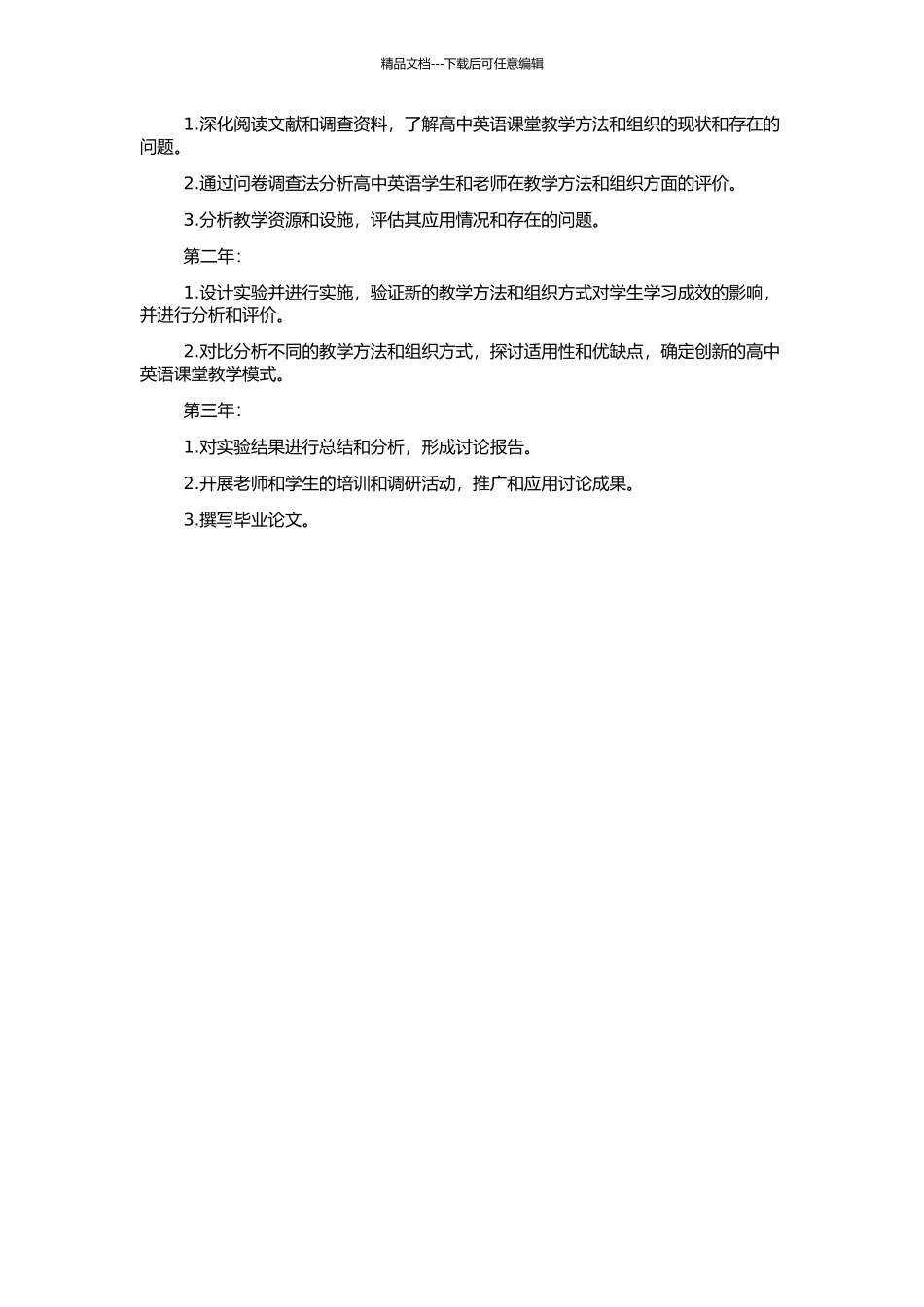 高中阶段英语学科课堂教学方法与组织的创新研究的开题报告_第2页