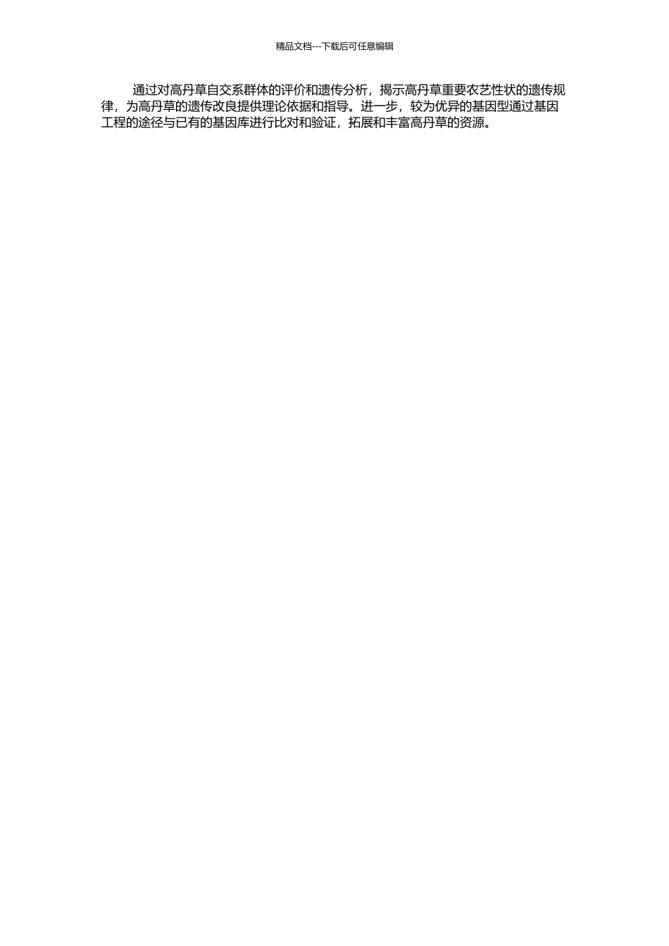高丹草重组自交系群体重要农艺性状遗传研究的开题报告_第2页
