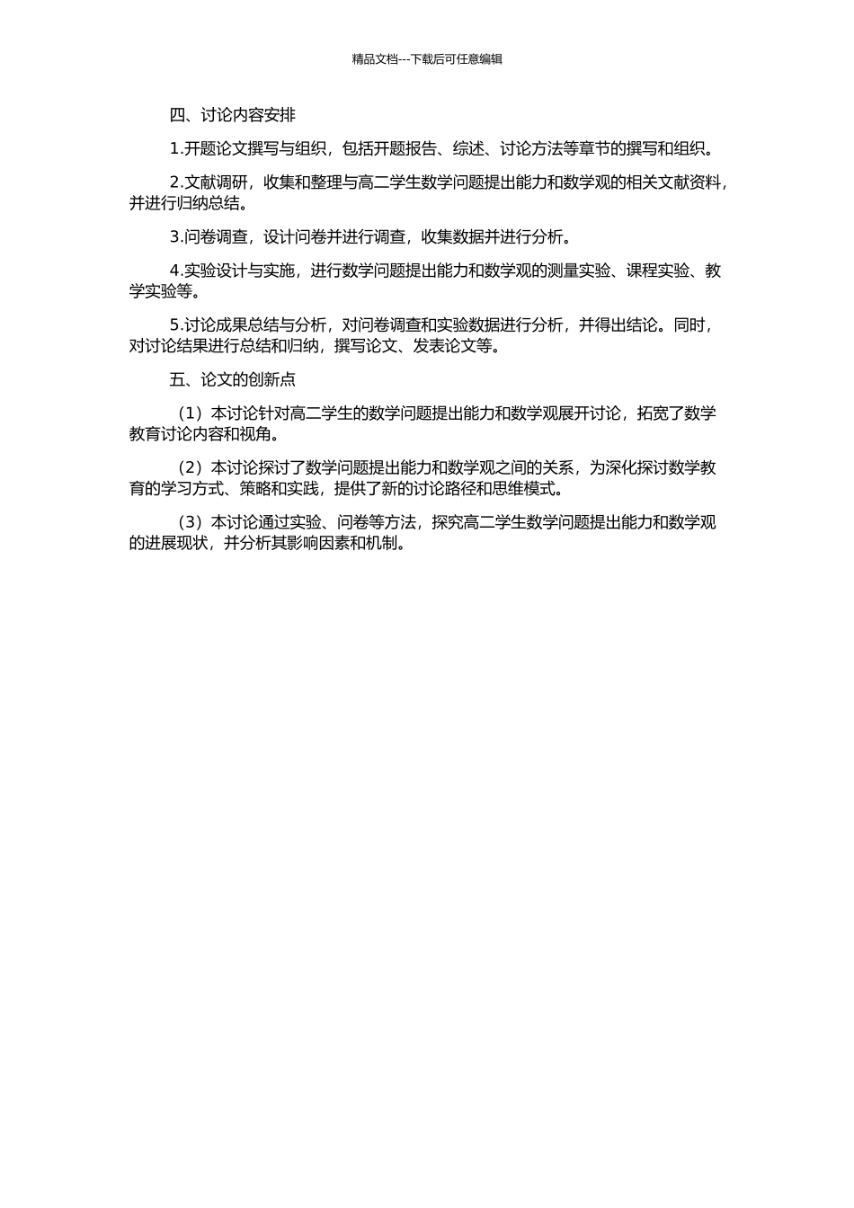 高二学生数学问题提出能力与数学观的相关关系研究的开题报告_第2页