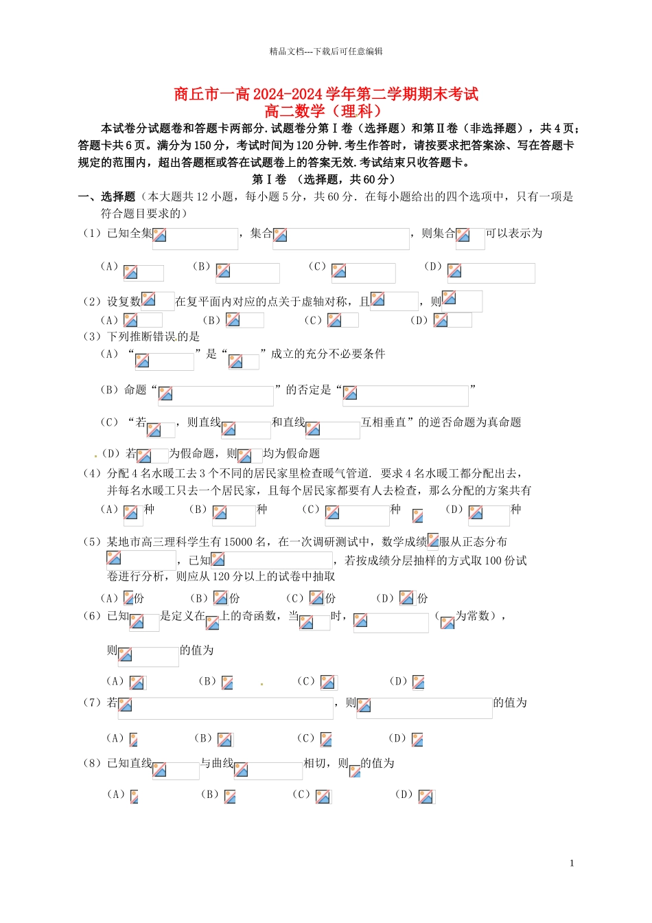 高二数学下学期期末考试试题-理5_第1页
