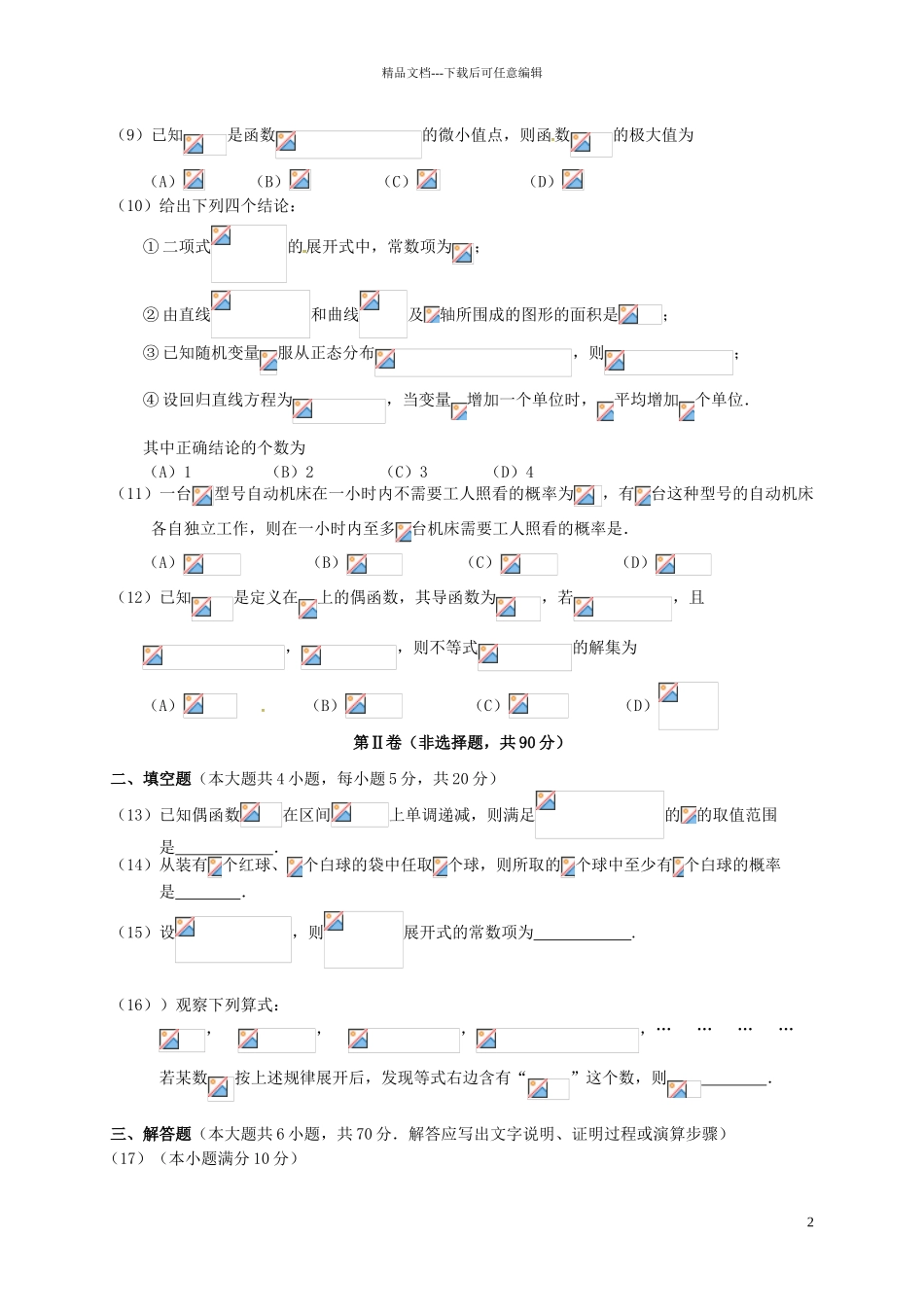 高二数学下学期期末考试试题-理5_第2页