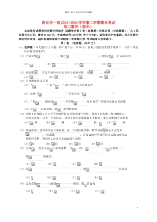 高二数学下学期期末考试试题-理5