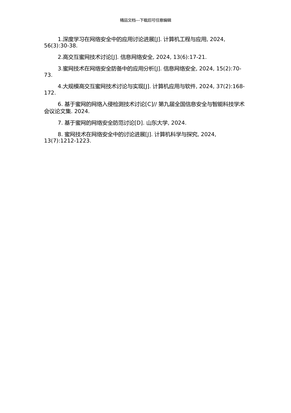 高交互蜜网系统的设计与实现的开题报告_第2页