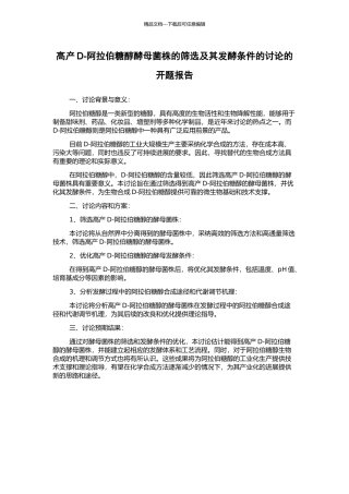 高产D-阿拉伯糖醇酵母菌株的筛选及其发酵条件的研究的开题报告