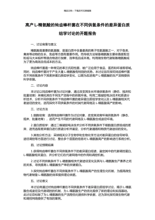 高产L-精氨酸的钝齿棒杆菌在不同供氧条件的差异蛋白质组学研究的开题报告