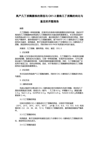 高产几丁质酶菌株的筛选与CK1-3菌株几丁质酶的纯化与鉴定的开题报告