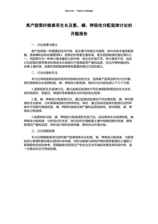 高产甜菜纤维根系生长及氮、磷、钾吸收分配规律研究的开题报告