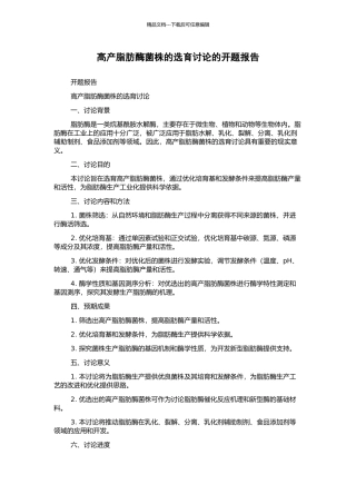 高产脂肪酶菌株的选育研究的开题报告