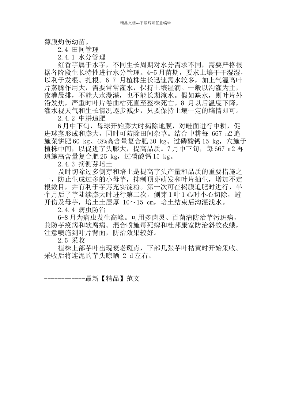 高产金坛红香芋_第2页