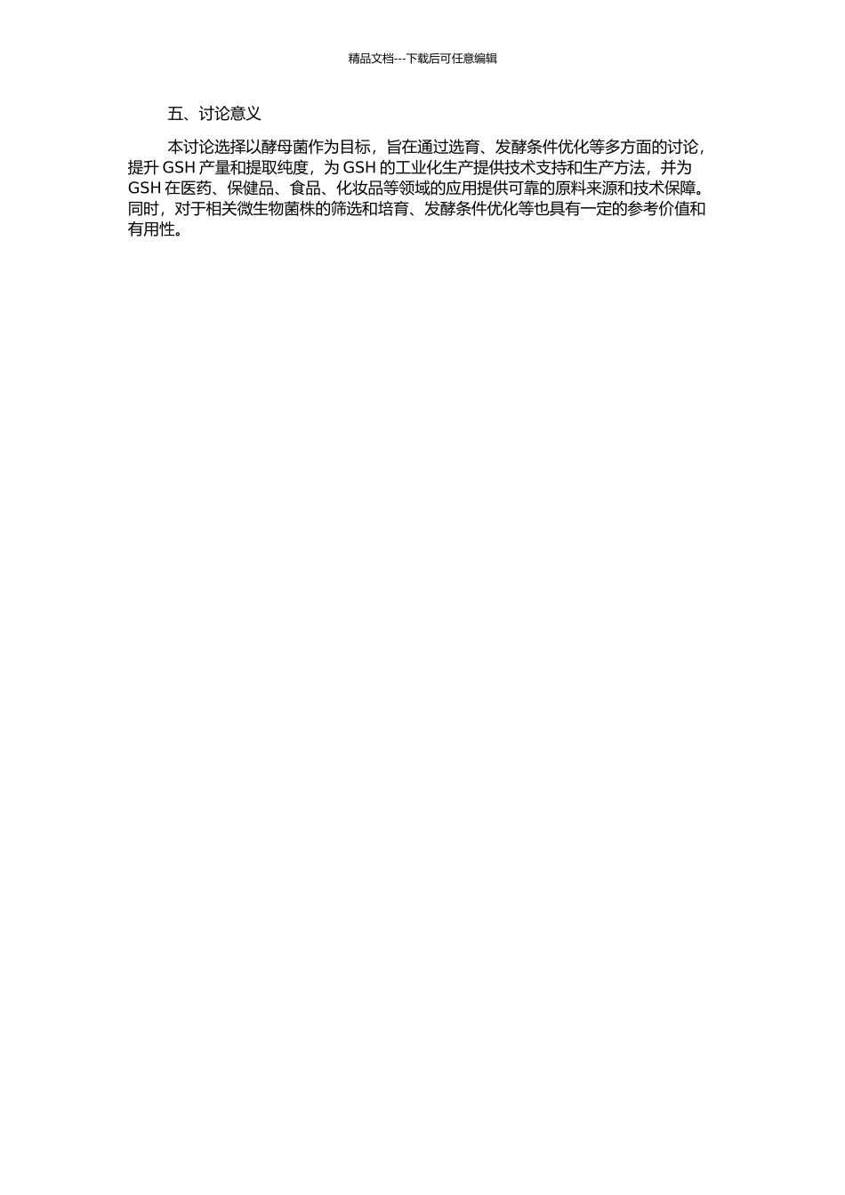 高产谷胱甘肽酵母菌选育及发酵条件优化研究的开题报告_第2页