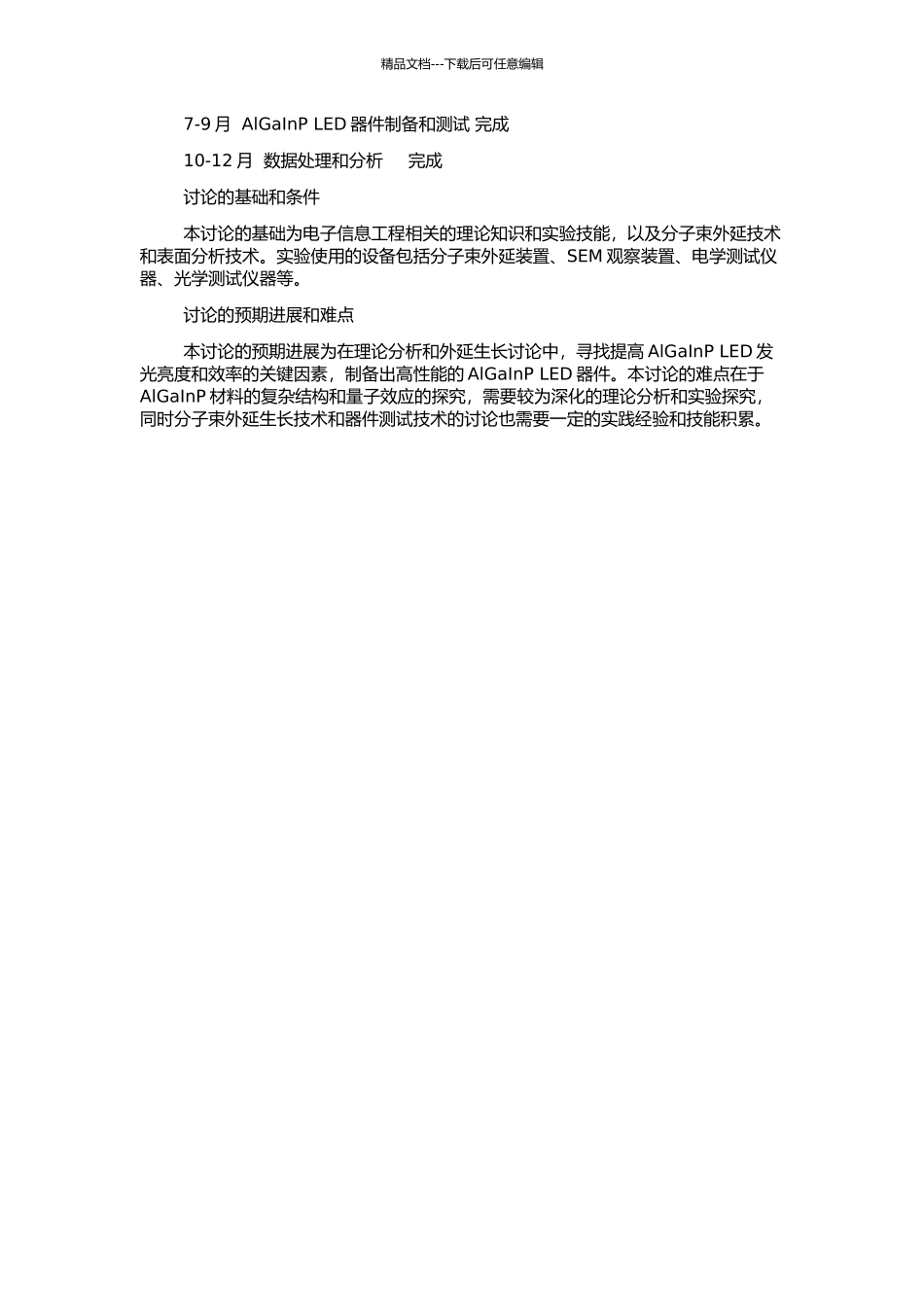 高亮度AlGaInP-LED理论分析与外延生长研究的开题报告_第2页