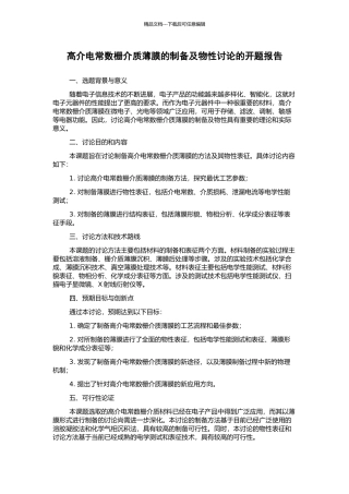 高介电常数栅介质薄膜的制备及物性研究的开题报告