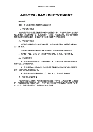 高介电常数聚合物基复合材料的研究的开题报告