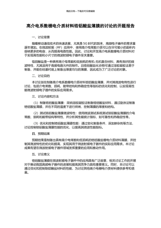 高介电系数栅电介质材料锆铝酸盐薄膜的研究的开题报告