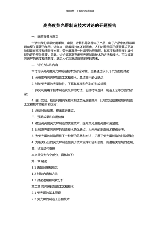 高亮度荧光屏制造技术研究的开题报告