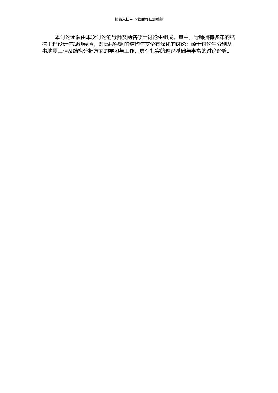 高位转换耗能减震结构体系分析研究的开题报告_第2页