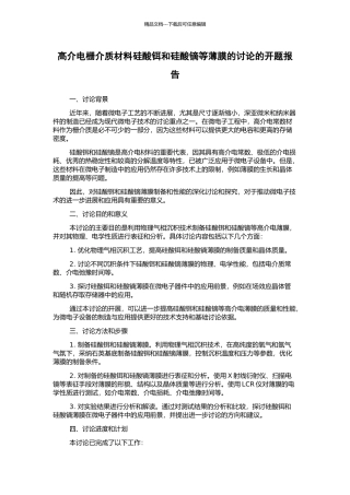 高介电栅介质材料硅酸铒和硅酸镝等薄膜的研究的开题报告