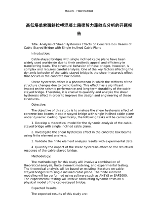 高低塔单索面斜拉桥混凝土箱梁剪力滞效应分析的开题报告
