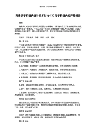 高像质手机镜头设计技术研究-130万手机镜头的开题报告