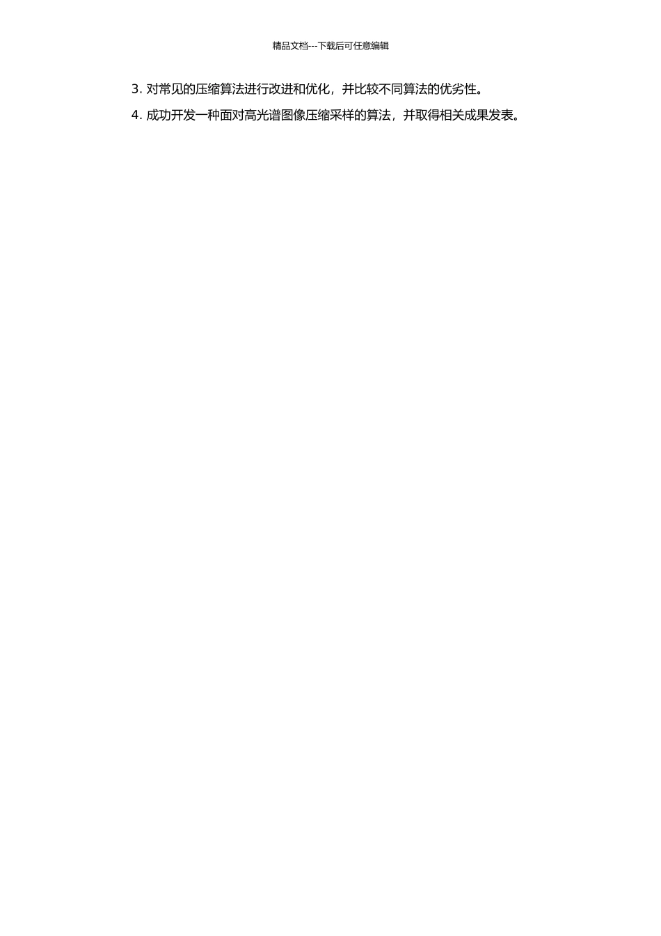 高光谱图像压缩采样研究的开题报告_第2页