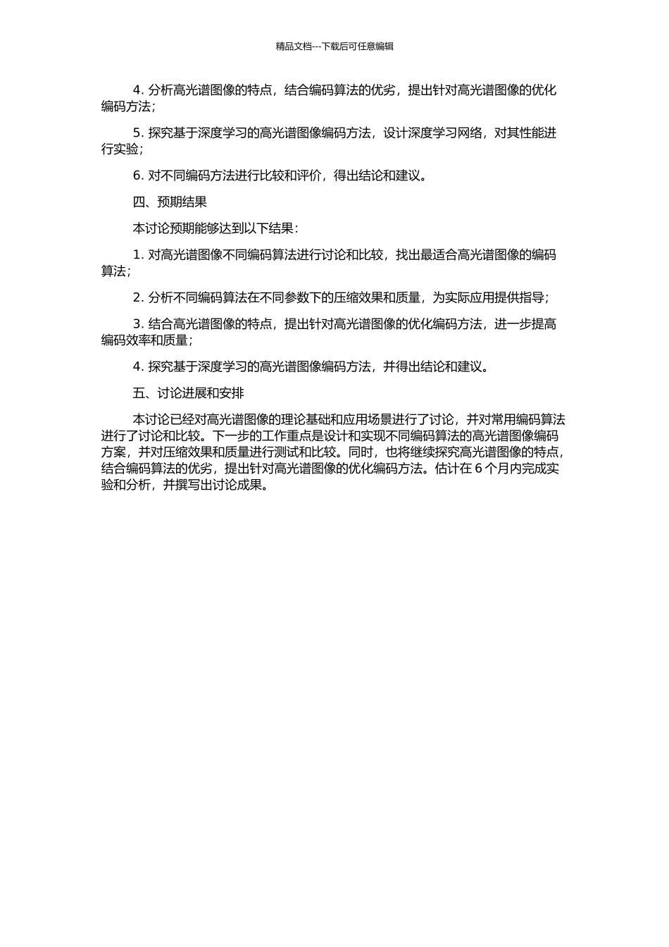 高光谱图像编码研究的开题报告_第2页