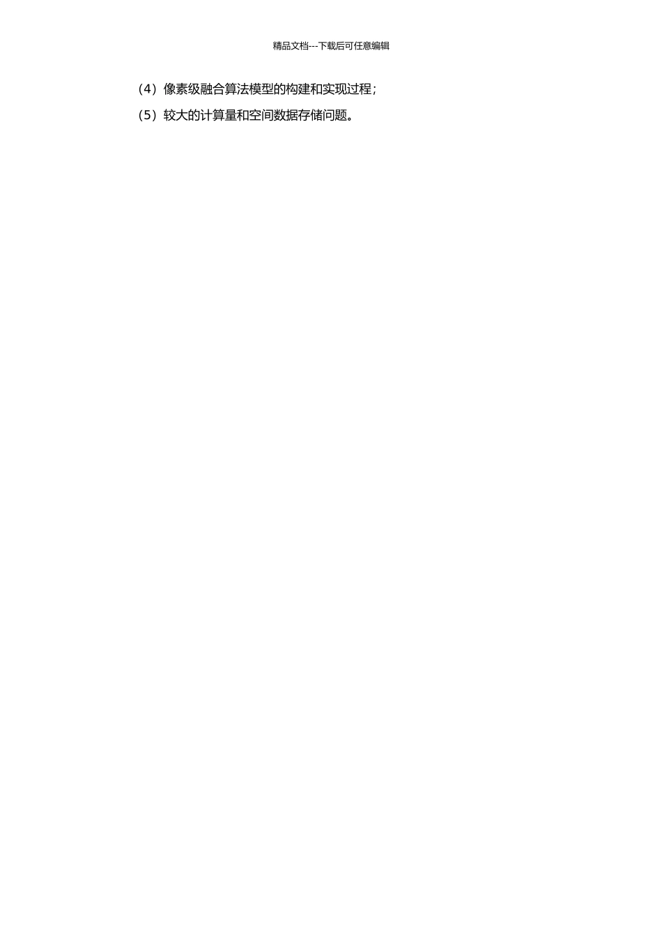 高倍率遥感图像像素级融合关键技术研究的开题报告_第2页