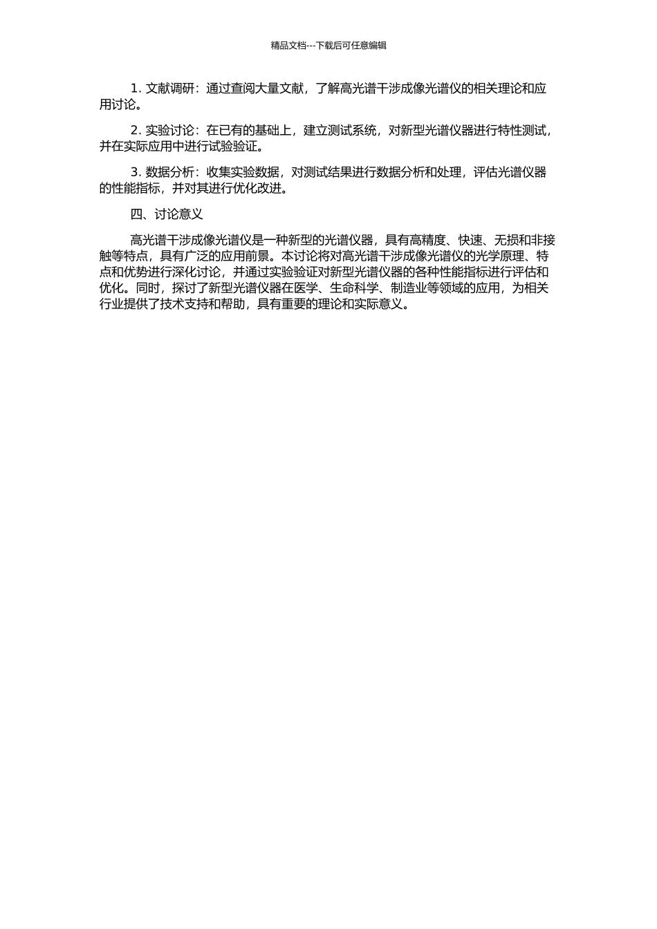 高光谱干涉成像光谱仪的研究的开题报告_第2页