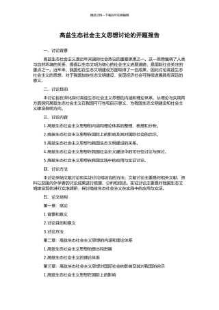 高兹生态社会主义思想研究的开题报告