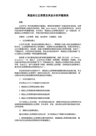 高兹的公正思想及其启示的开题报告