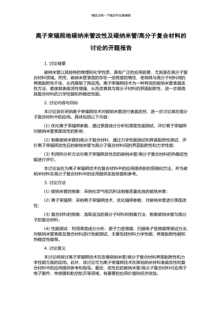 高分子复合材料的研究的开题报告