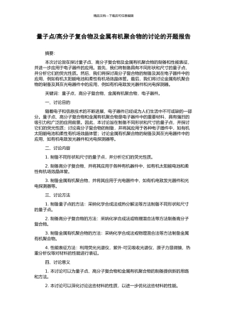高分子复合物及金属有机聚合物的研究的开题报告