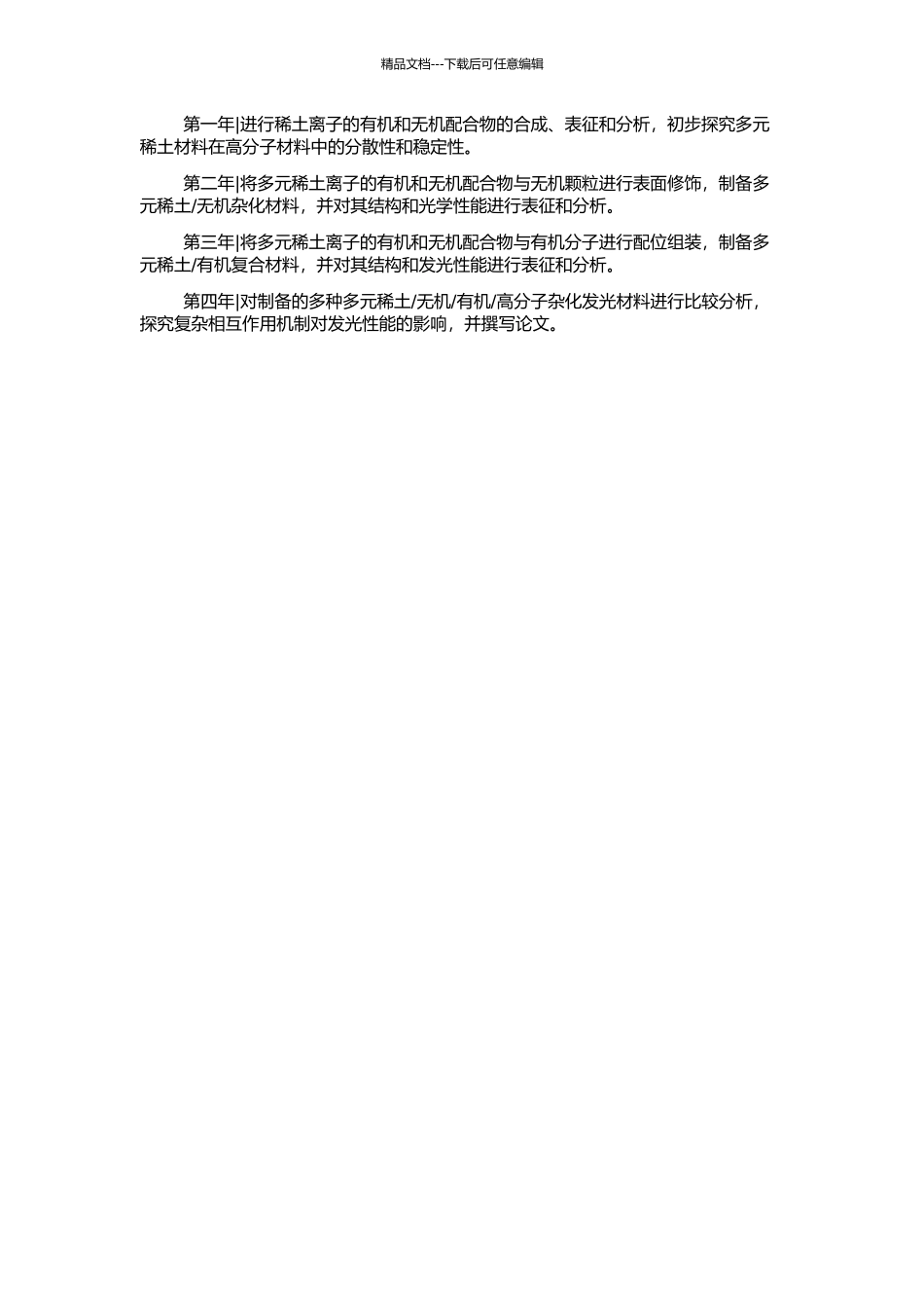 高分子杂化发光材料的研究的开题报告_第2页