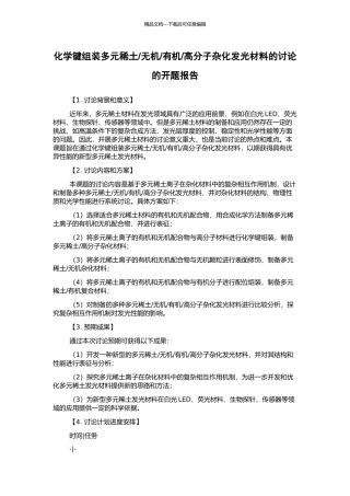 高分子杂化发光材料的研究的开题报告