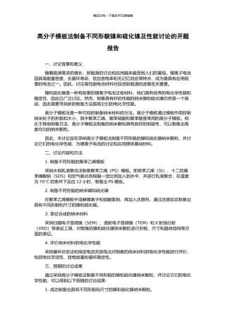 高分子模板法制备不同形貌镍和硫化镍及性能研究的开题报告