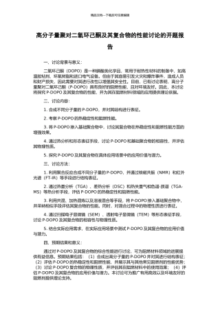 高分子量聚对二氧环己酮及其复合物的性能研究的开题报告