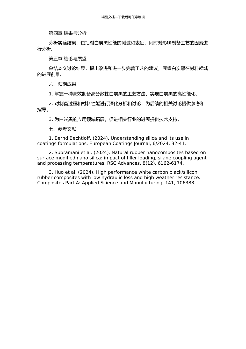 高分散性白炭黑的制备工艺研究的开题报告_第2页