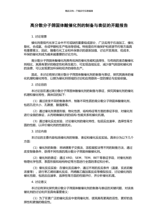 高分散分子筛固体酸催化剂的制备与表征的开题报告
