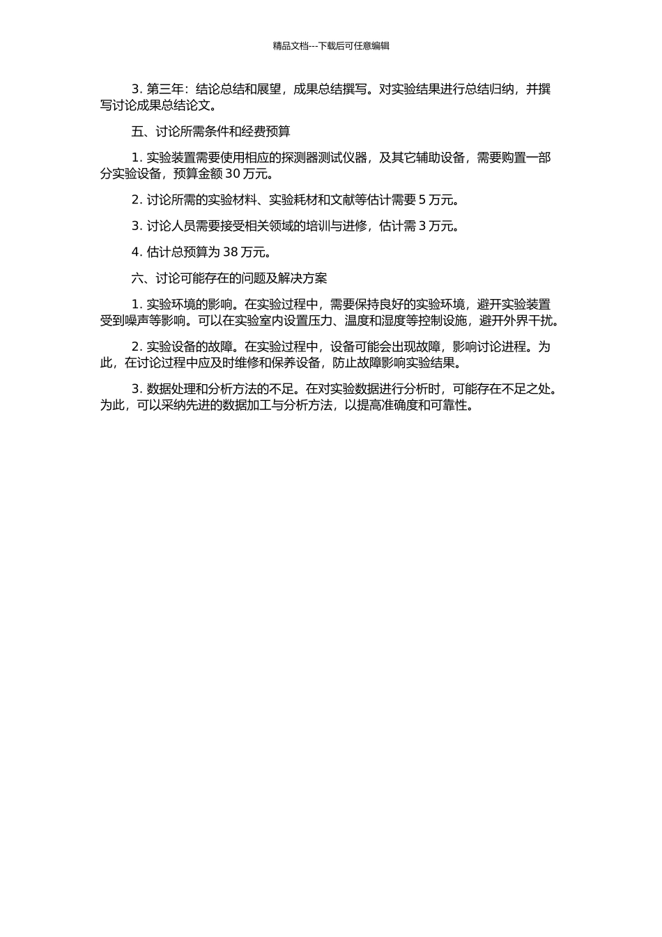 高分辨GEM探测器及读出方法研究的开题报告_第2页