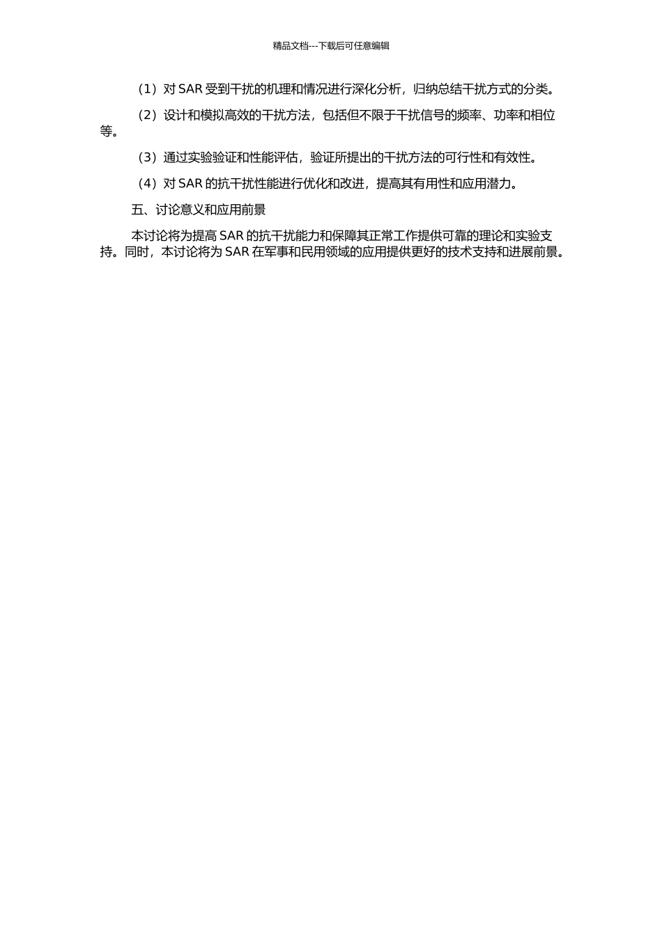 高分辨SAR干扰机理与高效干扰方法研究的开题报告_第2页
