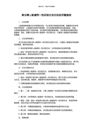 高分辨γ能谱同一性识别方法研究的开题报告