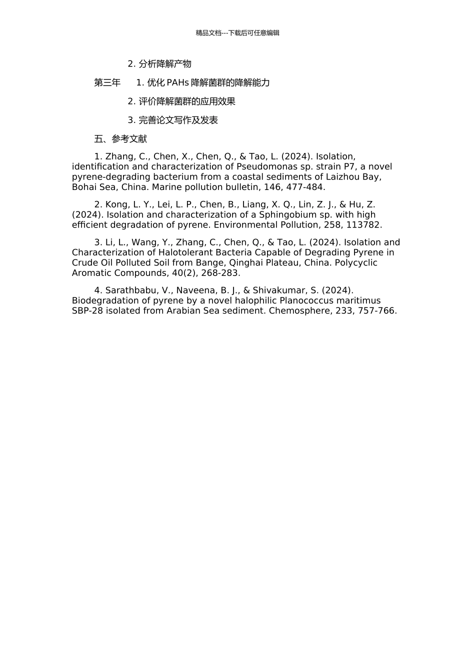 高分子量多环芳烃降解菌的筛选、菌群构建及适宜降解土壤环境条件研究的开题报告_第2页