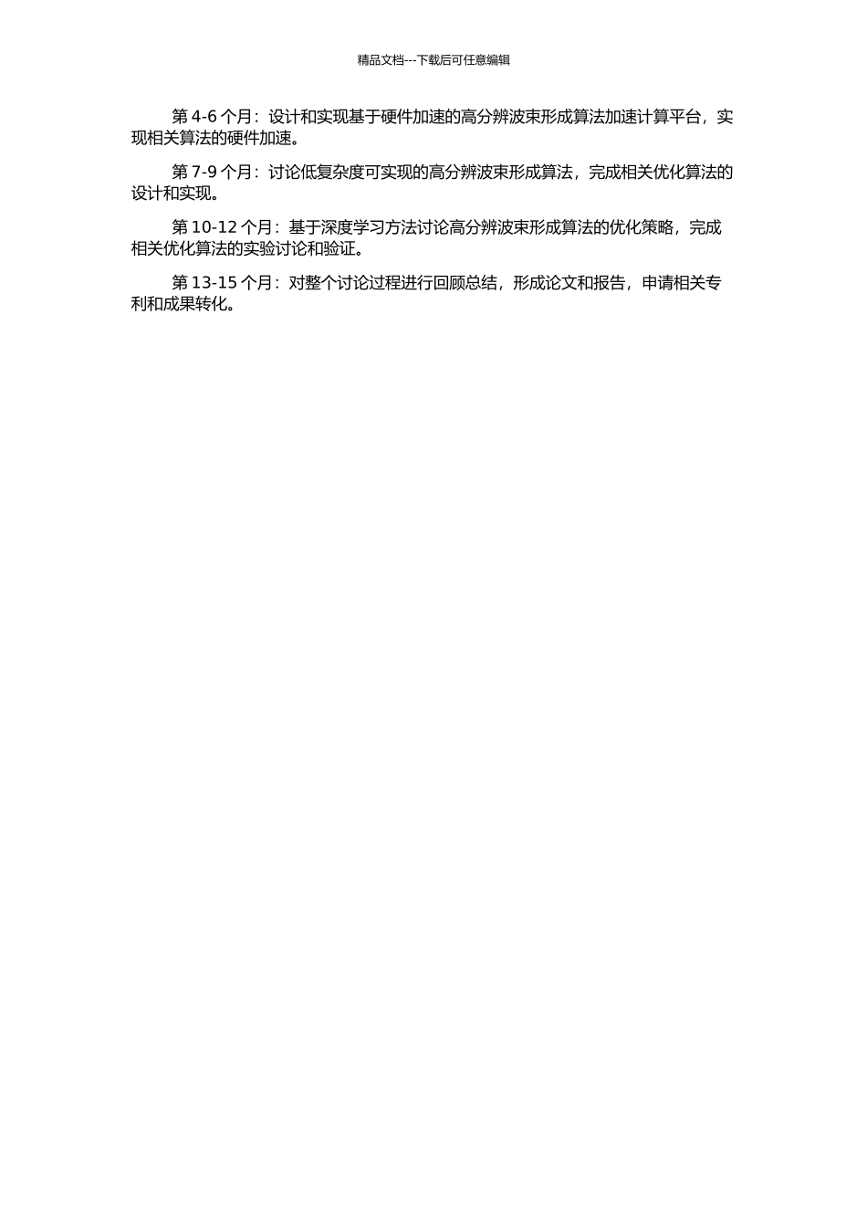 高分辨波束形成及快速算法研究的开题报告_第2页