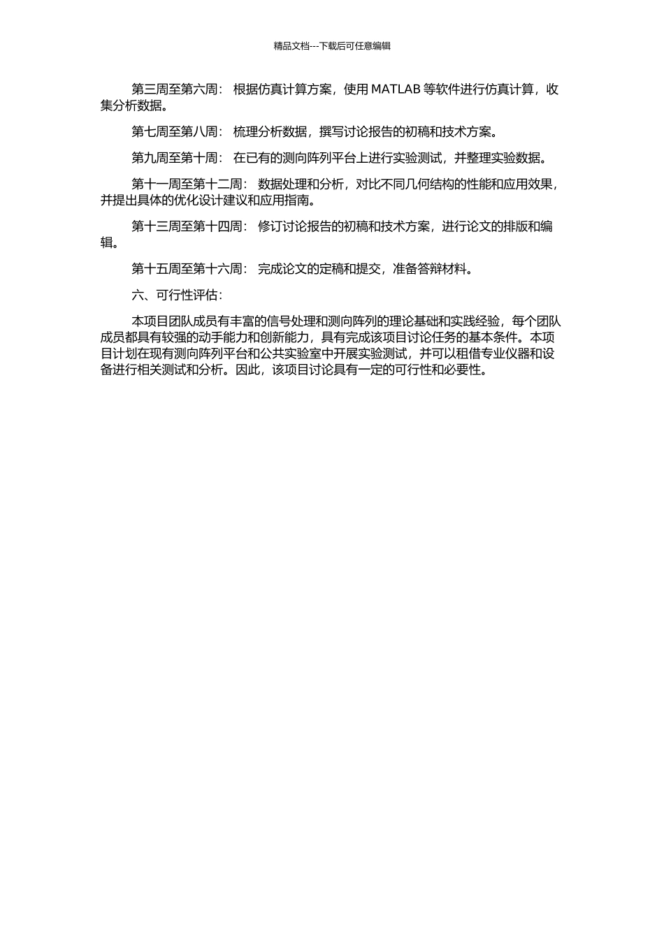 高分辨测向阵列几何结构研究的开题报告_第2页