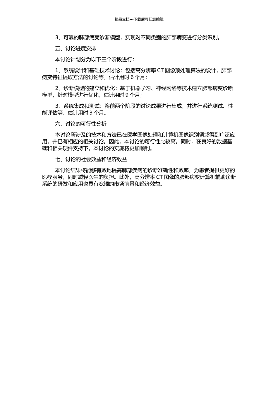 高分辨率CT图像的肺部病变计算机辅助诊断研究的开题报告_第2页