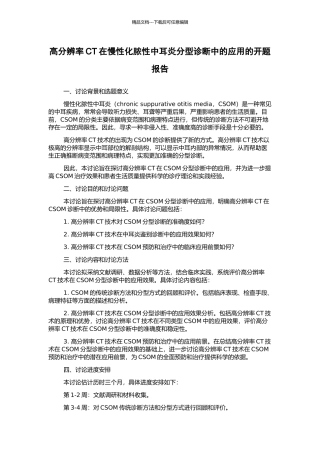 高分辨率CT在慢性化脓性中耳炎分型诊断中的应用的开题报告