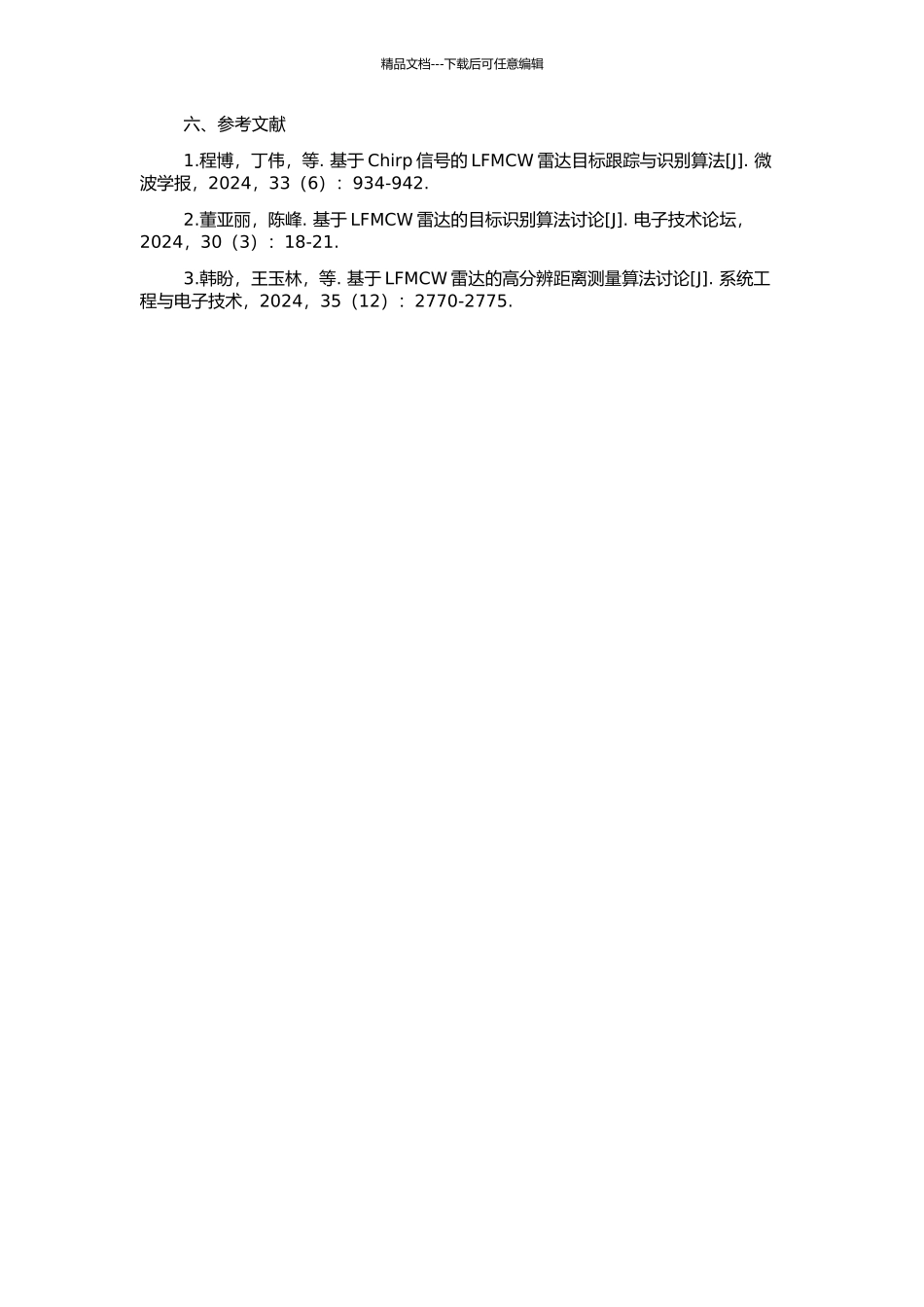 高分辨率LFMCW雷达信号处理算法研究的开题报告_第2页