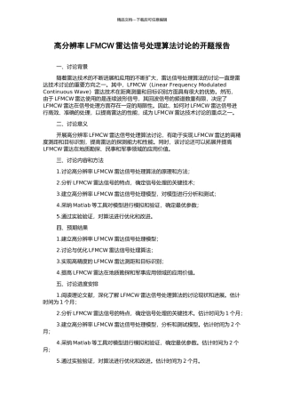 高分辨率LFMCW雷达信号处理算法研究的开题报告