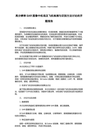 高分辨率SAR图像中机场及飞机检测与识别方法研究的开题报告